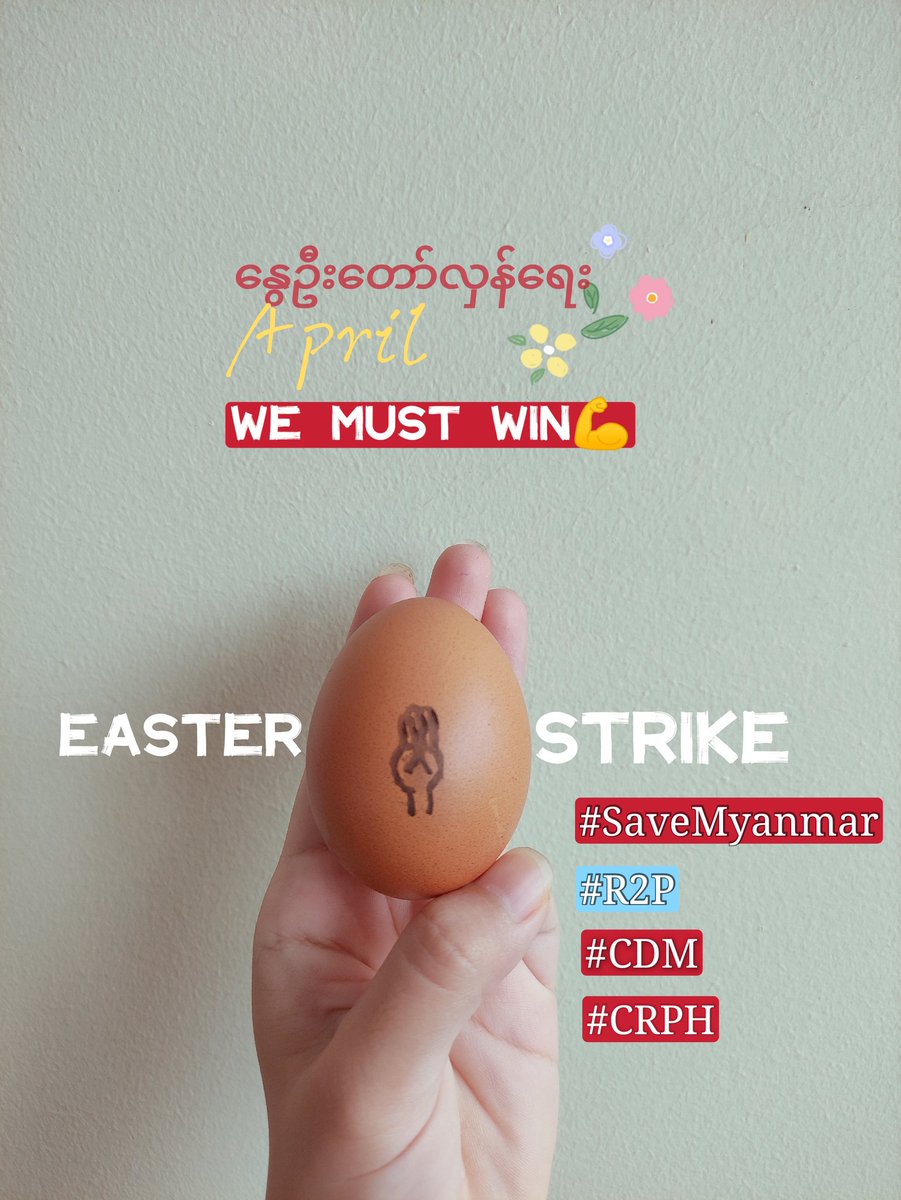 wutt_pwint's tweet photo. Easter Egg Strike 🥚

4.4.2021 

#WhatsHappeningInMyanmar 
#EasterEggStrike 
#WhatsHappeningInMyanmar 
#Apr4Coup https://t.co/spjdJVYYVn
