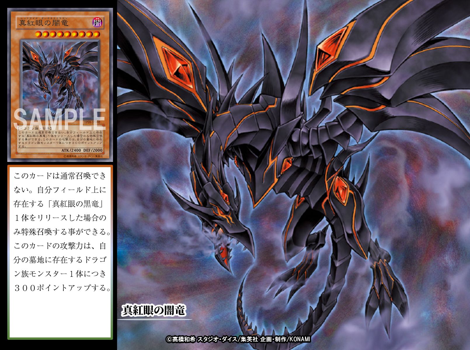 真紅眼の闇竜 - 遊戯王 真紅眼の闇竜 - 遊戯王