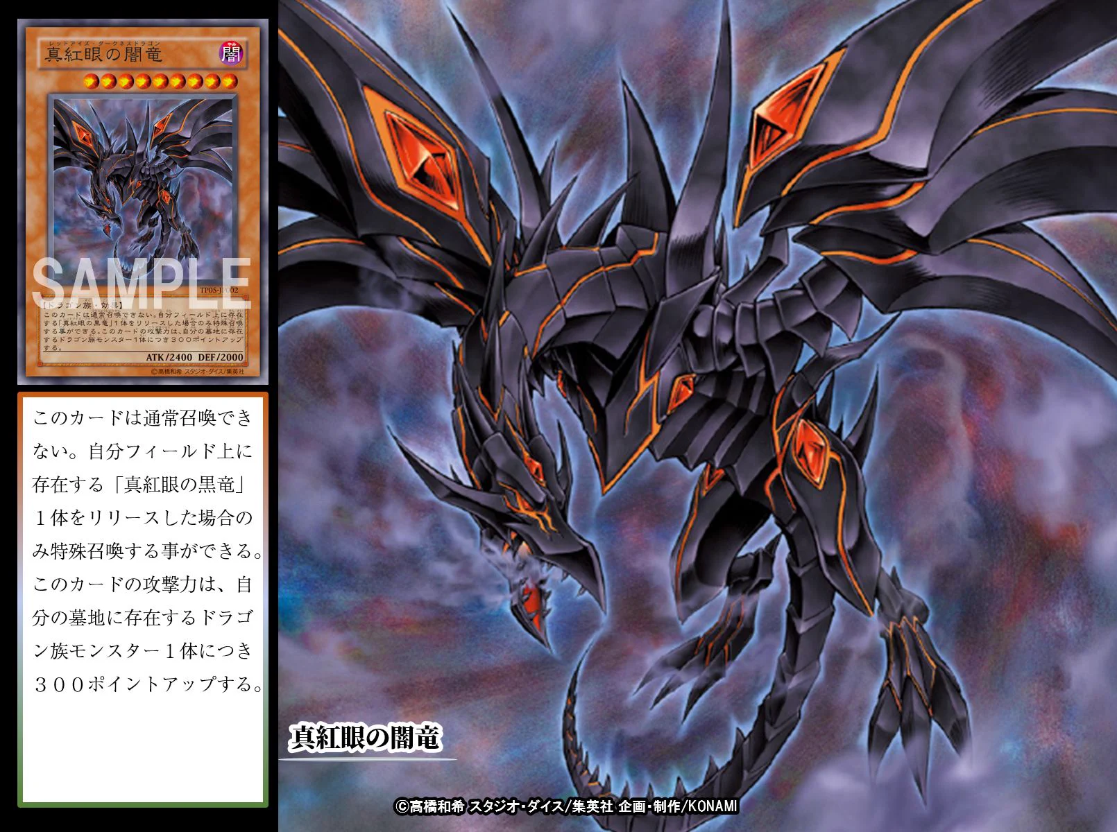 真紅眼の闇竜 遊戯王OCG 効果モンスター 公式】遊戯王OCG on X: 