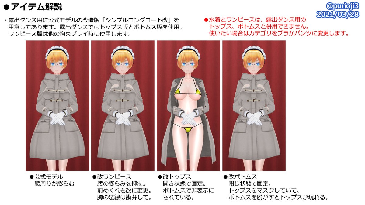 配布中の自作modリスト Min T ミント