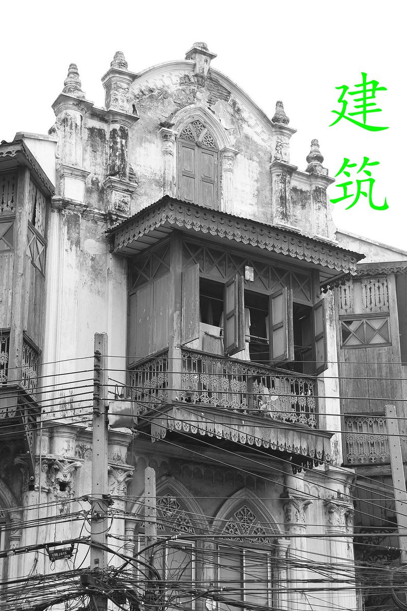 Old Building Songwad Road. (建筑)