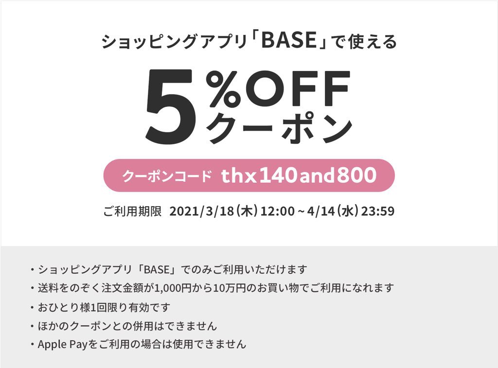 Her Lip To On Twitter Shopping Coupon 只今 Baseの ショッピングアプリ で 使えるクーポンコードをご利用いただけます ぜひお見逃しなくチェックしてくださいませ Thx140and800 Webサイトからの購入の場合 クーポンコードは適用されませんのでご注意