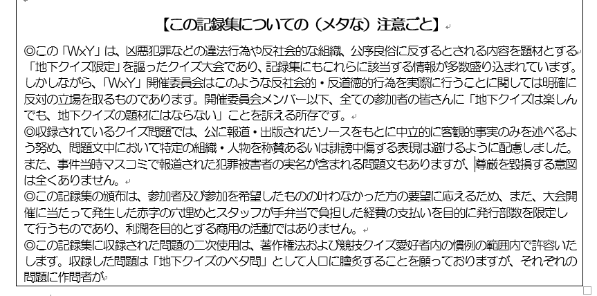 地下クイズ大会 Wxy 開催委員会 Wxyquiz Twitter