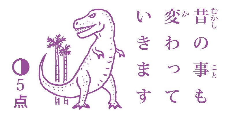 #今日の点取り占い #点取り占い 