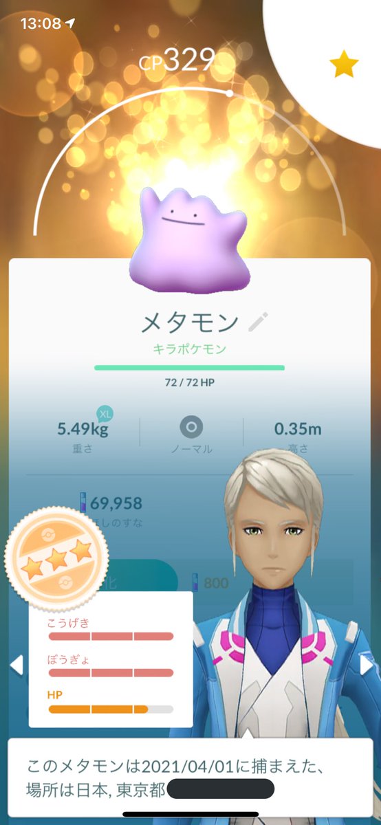 ポケモンgo メタモンの入手方法 能力 技まとめ 攻略大百科 ポケモンgo メタモンの入手方法 能力 技まとめ 攻略大百科