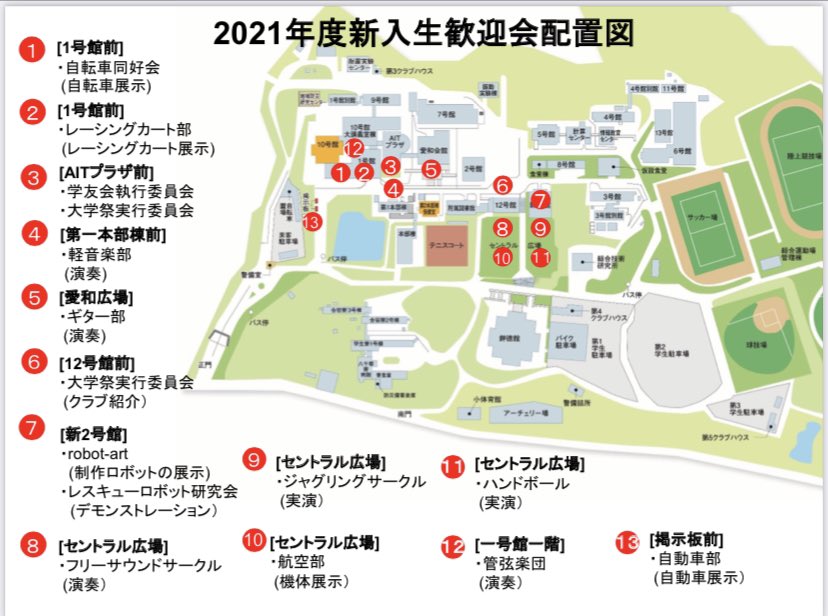 春から愛知工業大学