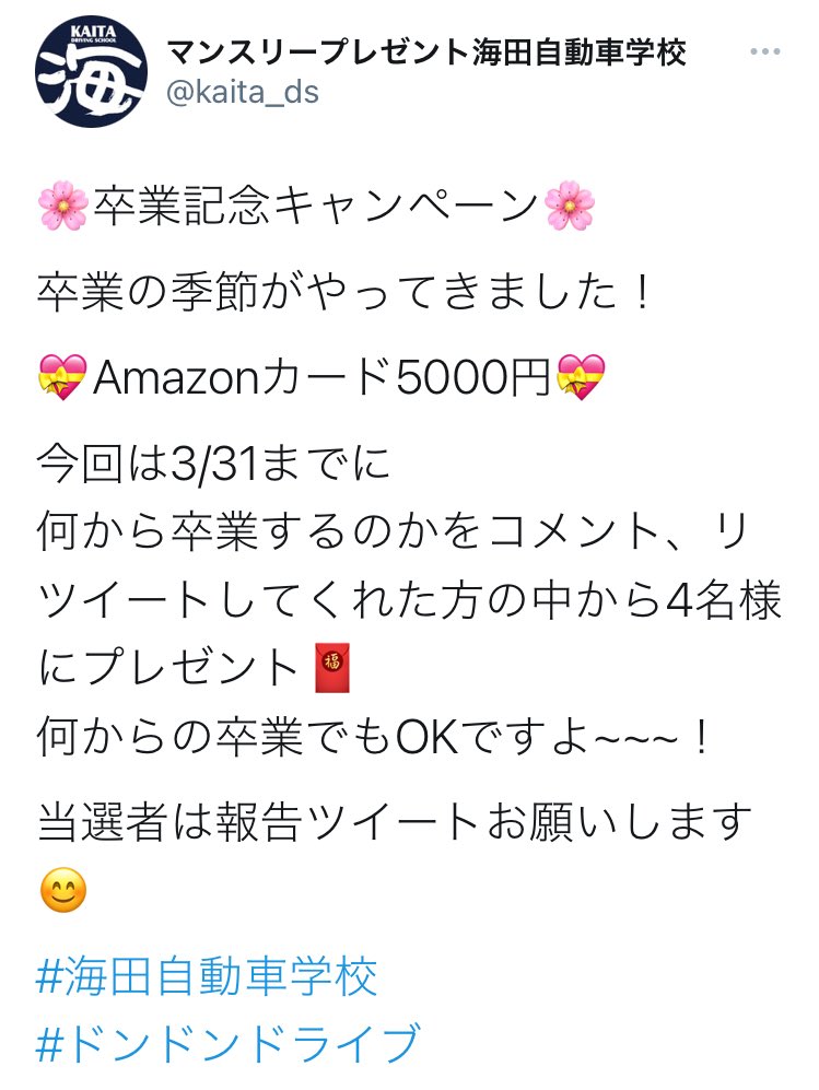 kuha_moha's tweet photo. マンスリープレゼント海田自動車学校
( @kaita_ds )様より
🌸卒業記念キャンペーン🌸で当選し

Amazonギフト券5000円分✨

を頂きました🎉😆💓

「先日の免許更新で、ブルーの免許証を卒業しゴールドになった」とリプさせて頂きました🥰
引き続き互助運転に努めます🚗💕
⏬続く
#kuha_moha当選報告 https://t.co/oMysEYmkAr