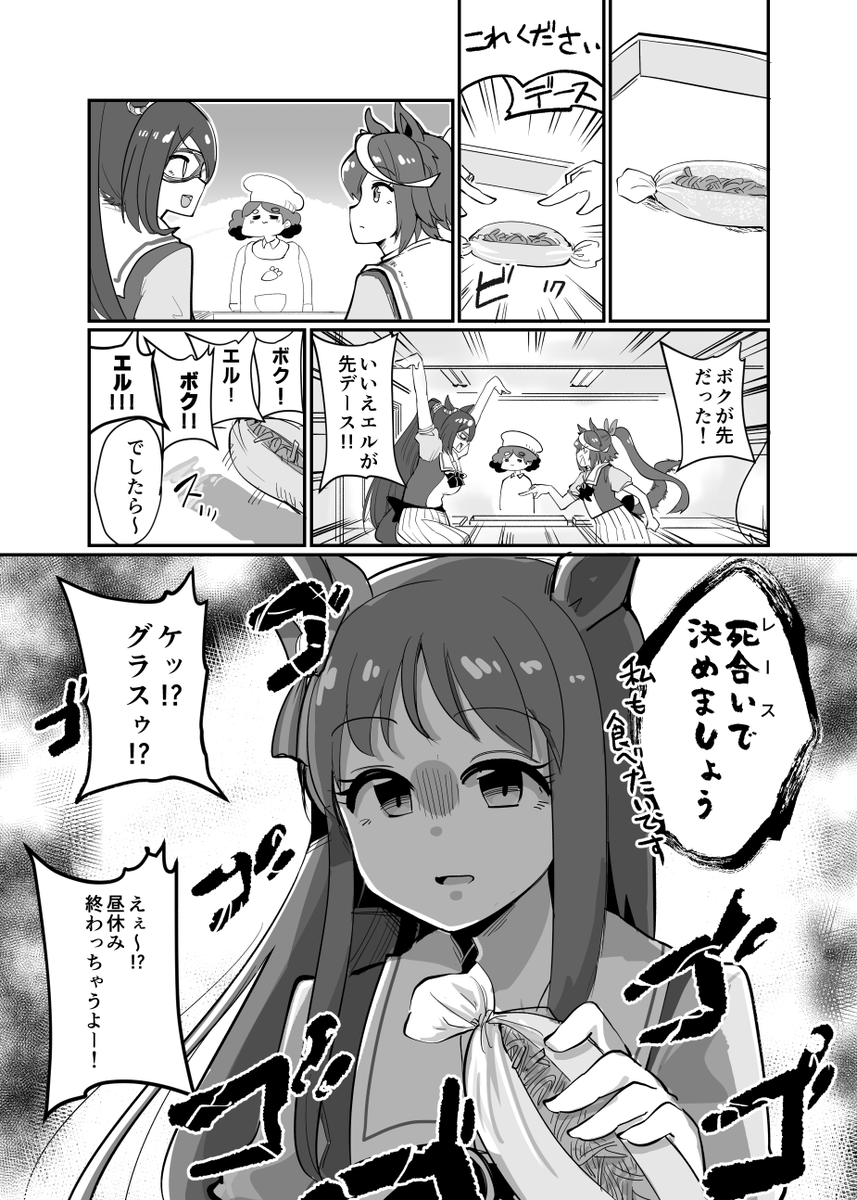 喧嘩の仲裁をするグラスちゃん漫画 #ウマ娘 