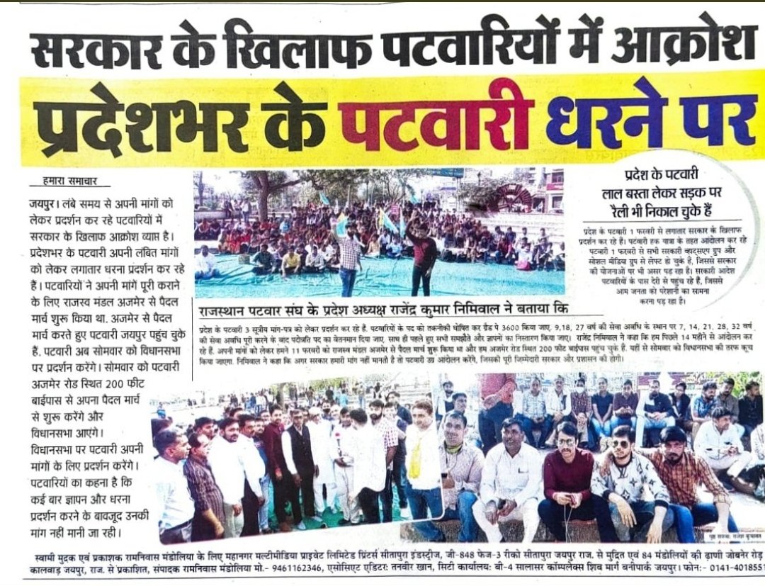 राजस्थान में सरकार को पटवारी के साथ 2018 मे जो समझौता हुआ , उसे लागू करना चाहिये , ताकि राजस्थान का किसान परेशान ना हो।
 <a href="/RPS_President/">Rajender Kumar Nimiwal</a> <a href="/Barmer_Harish/">Harish Chaudhary</a>  <a href="/ashokgehlot51/">Ashok Gehlot</a> <a href="/RahulGandhi/">Rahul Gandhi</a> <a href="/zeerajasthan_/">ZEE Rajasthan</a> <a href="/ZeeNews/">Zee News</a> <a href="/1stIndiaNews/">First India News</a> @indianewsraj1 <a href="/News18Rajasthan/">News18 Rajasthan</a> <a href="/RajCMO/">CMO Rajasthan</a>