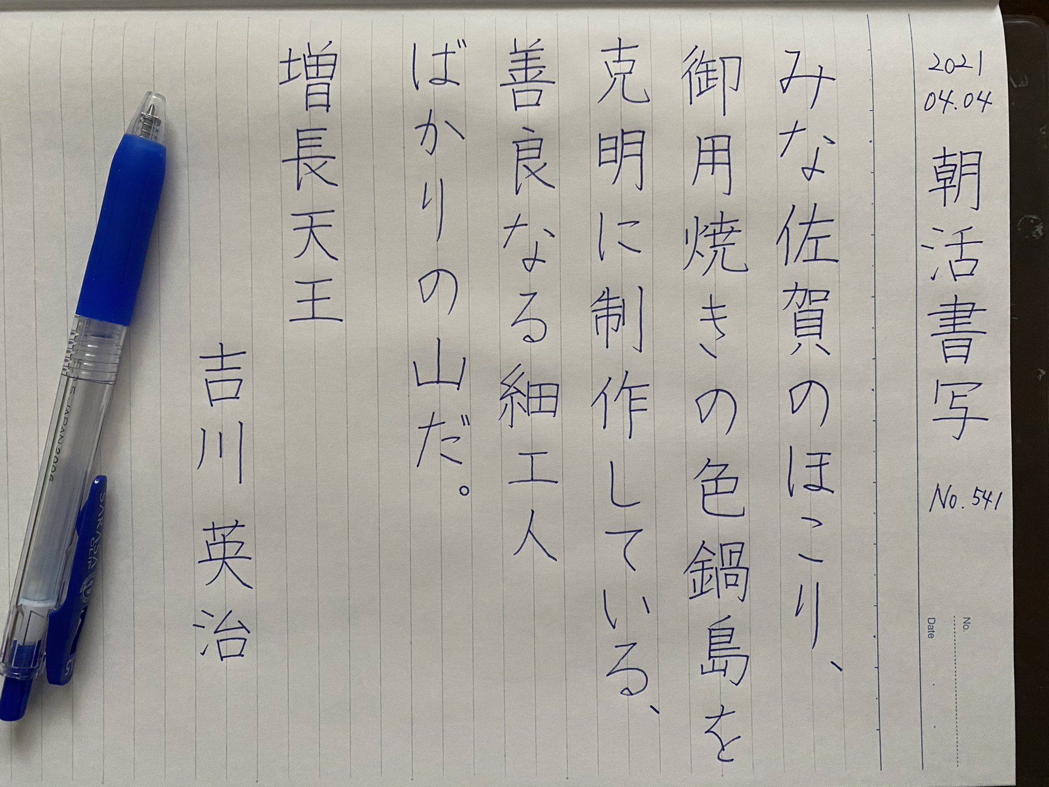 清陽 元なまえはまだない 朝活書写 お題ありがとうございます ここ2 3日ペンのインクの出が悪い のが気になっています 使ってるのはsarasaでインクも一応 あと1cmくらい残ってるんですよね どうしてでしょう 新しいの買おうかな 筆圧が強烈なので