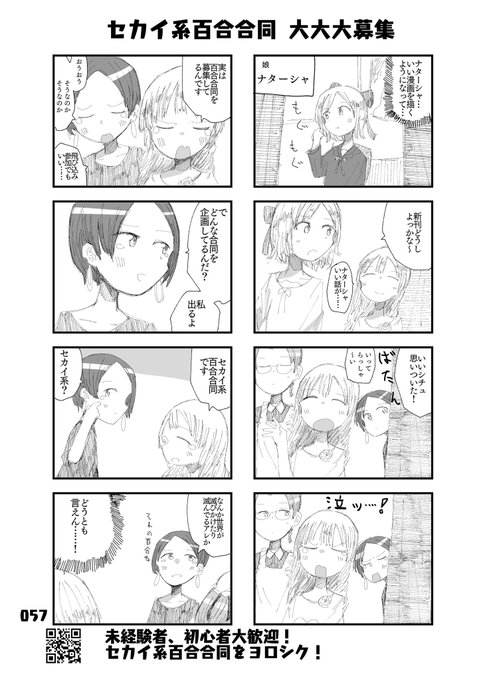 セカイ系百合合同 を含むマンガ一覧 ツイコミ 仮
