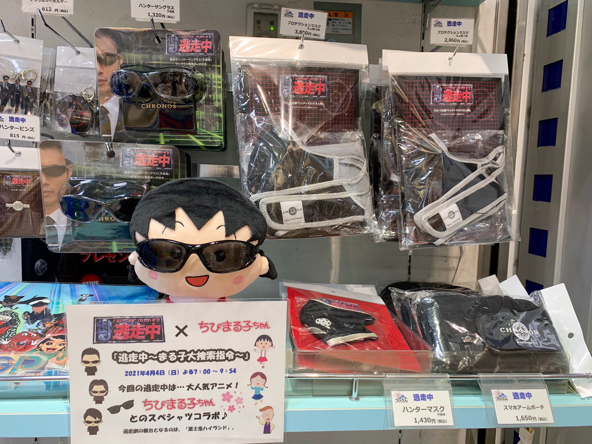 フジテレビショップ フジさん 東京駅店 今夜 19時 逃走中 まる子大捜索司令 遂に まる子ちゃん とのスペシャルコラボ フジさん東京駅店 のマルちゃんにも ハンターサングラス 着けちゃいました Tosochu Fujitv Tweet Maruko