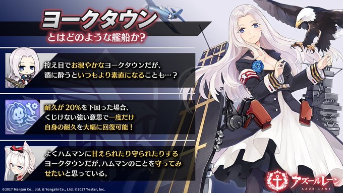 アズールレーン ヨークタウンとはどのような艦船か アズールレーン速報