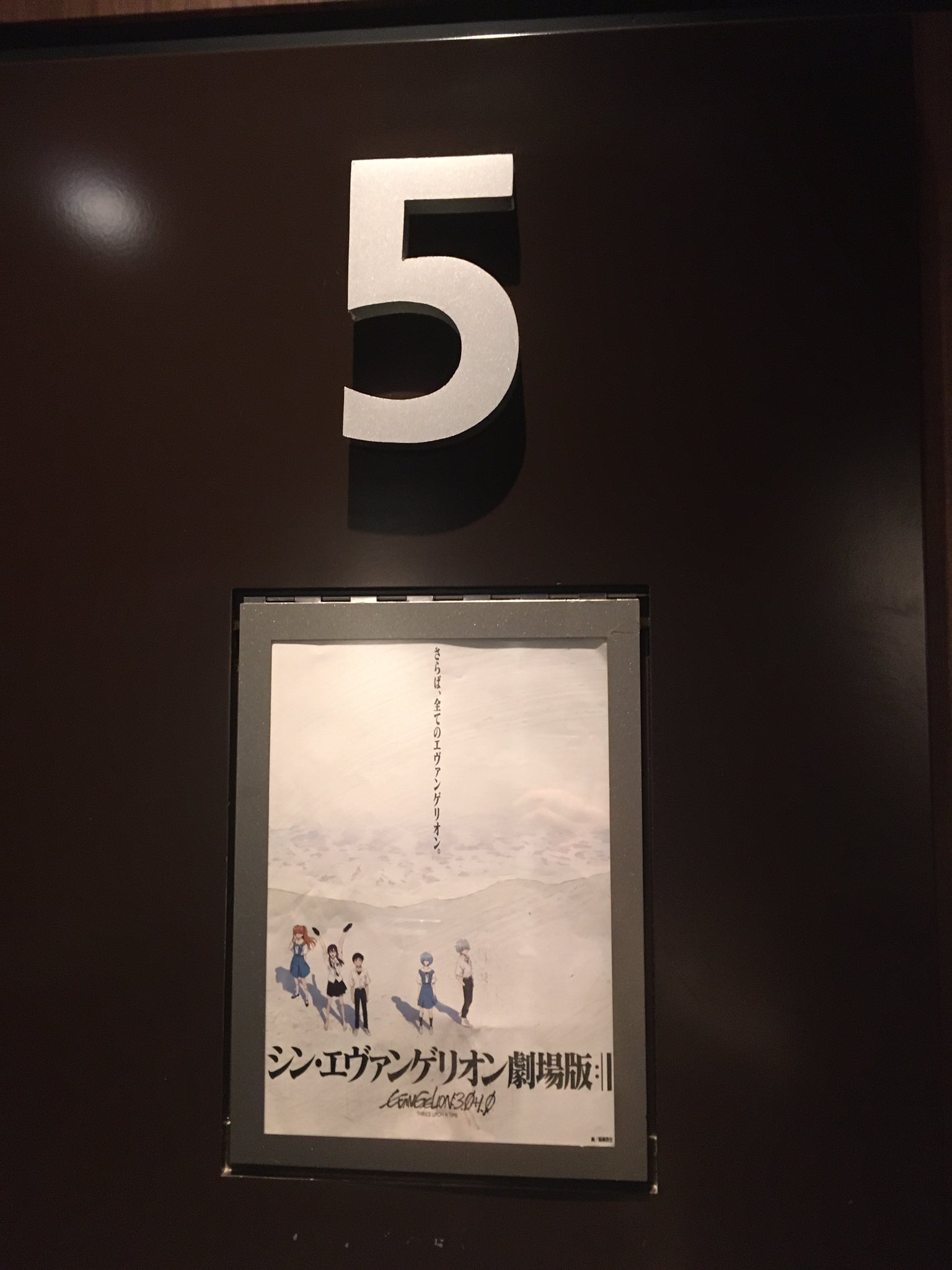 んぜんぴん シン エヴァンゲリオン鑑賞4回目 Tohoシネマズファボーレ富山スクリーン5 これで富山県の映画館3館の最大スクリーンでの鑑賞を達成w しかし本編開始前に シン ウルトラマン シン仮面ライダーの特報 ゴジラvsゴングの予告があるのは上がり