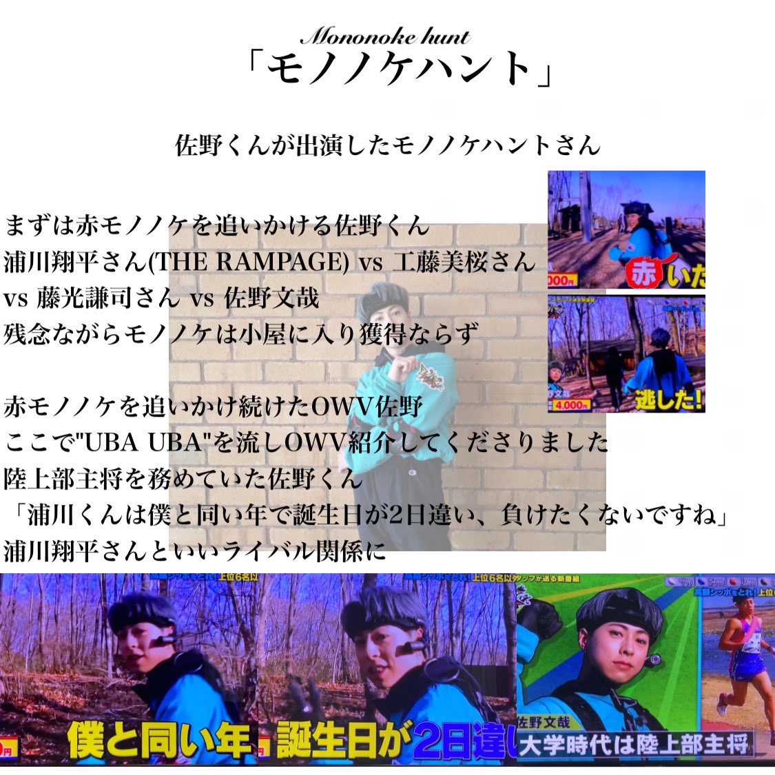 Rabbit モノノケハント さんに佐野くんが出演した時のことをまとめました 続きはインスタに載せております T Co 2ovugbltqz 佐野文哉 Owv T Co 09gypx1mze Twitter