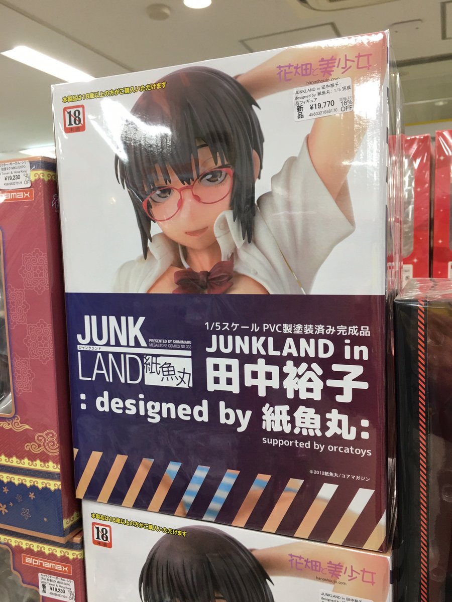 JUNKLAND in 田中裕子 紙魚丸 1/5スケール 明るくっ フィギュア