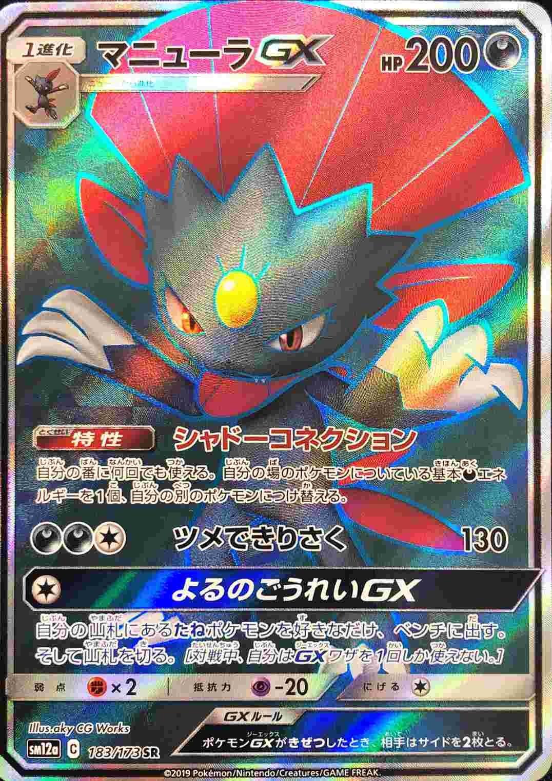フルコンプ町田店 ポケモンカード 高価買取募集 4 4 マニューラ Gx 1000 マニューラ Gx Sr 1400 マニューラ Gx Hr 1400 マニューラ Gx 1000 マニューラ Gx Sr 1400 マニューラ Gx Hr 1400 ポケカ 町田フルコン T Co Ikkylo8bhf