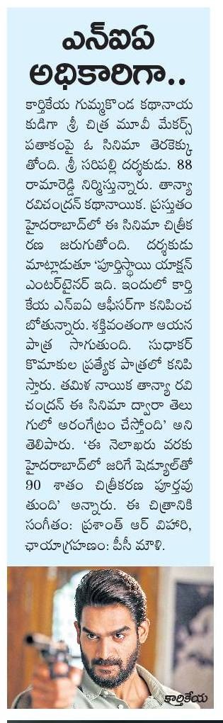 PulagamOfficial's tweet photo. Paper coverage on First Update of Hero #KartikeyasNext 🔥

ICYMI https://t.co/6DQJ31Rkra

Get ready for a Thrilling Action glimpse 🥳 more details soon💥

@ActorKartikeya @actortanya @SriSaripalli_ @88Ramareddy #AdiReddyT @SCMMOffl @prashanthvihari https://t.co/oGswnhHzk8