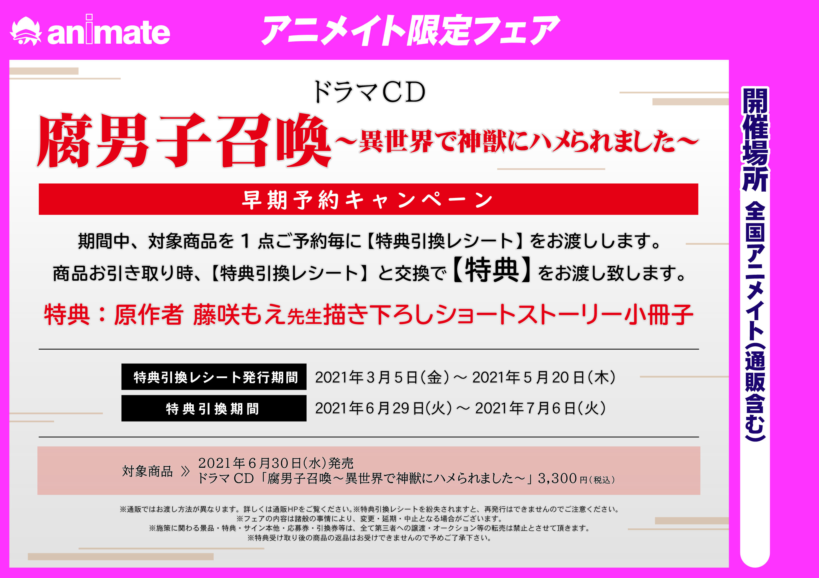 アニメイト小田原 アニメイトペイご利用開始 予約特典 Cd予約情報 ドラマcd 腐男子召喚 異世界で神獣にハメられました ご予約受付中ダワ 5 までに予約すると 原作者 藤咲もえ先生描き下ろしショートストーリー小冊子 がもらえるダワ