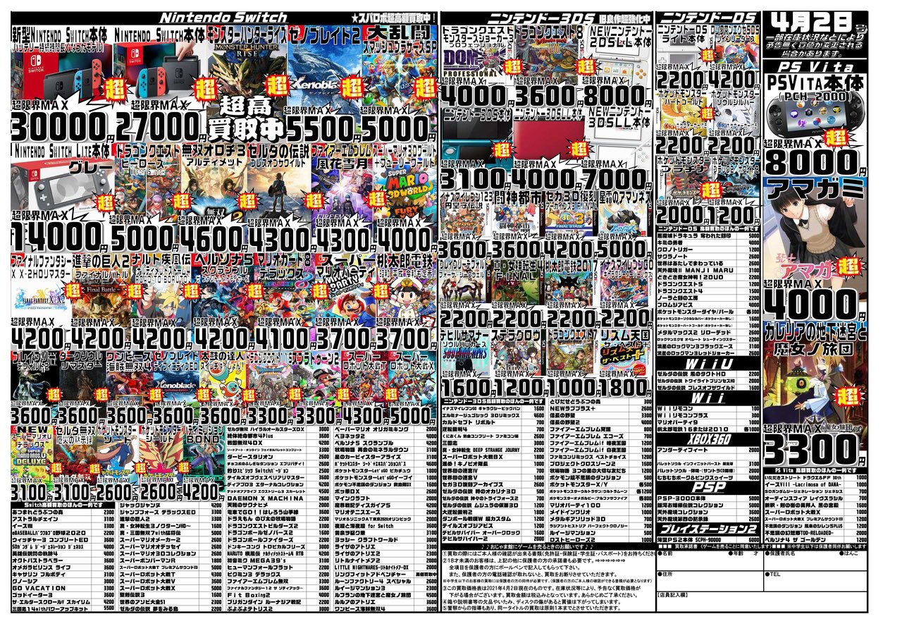 おじゃま館三宮店 ゲームを売るなら マーベルスパイダーマン マイルズ モラレス 買取3000円 ニーアオートマタ 買取3000円 Code Vein 買取2600円 Sekiro 買取2600円 龍が如く7 光と闇の行方 買取2300円 Ff7 リメイク 買取20円