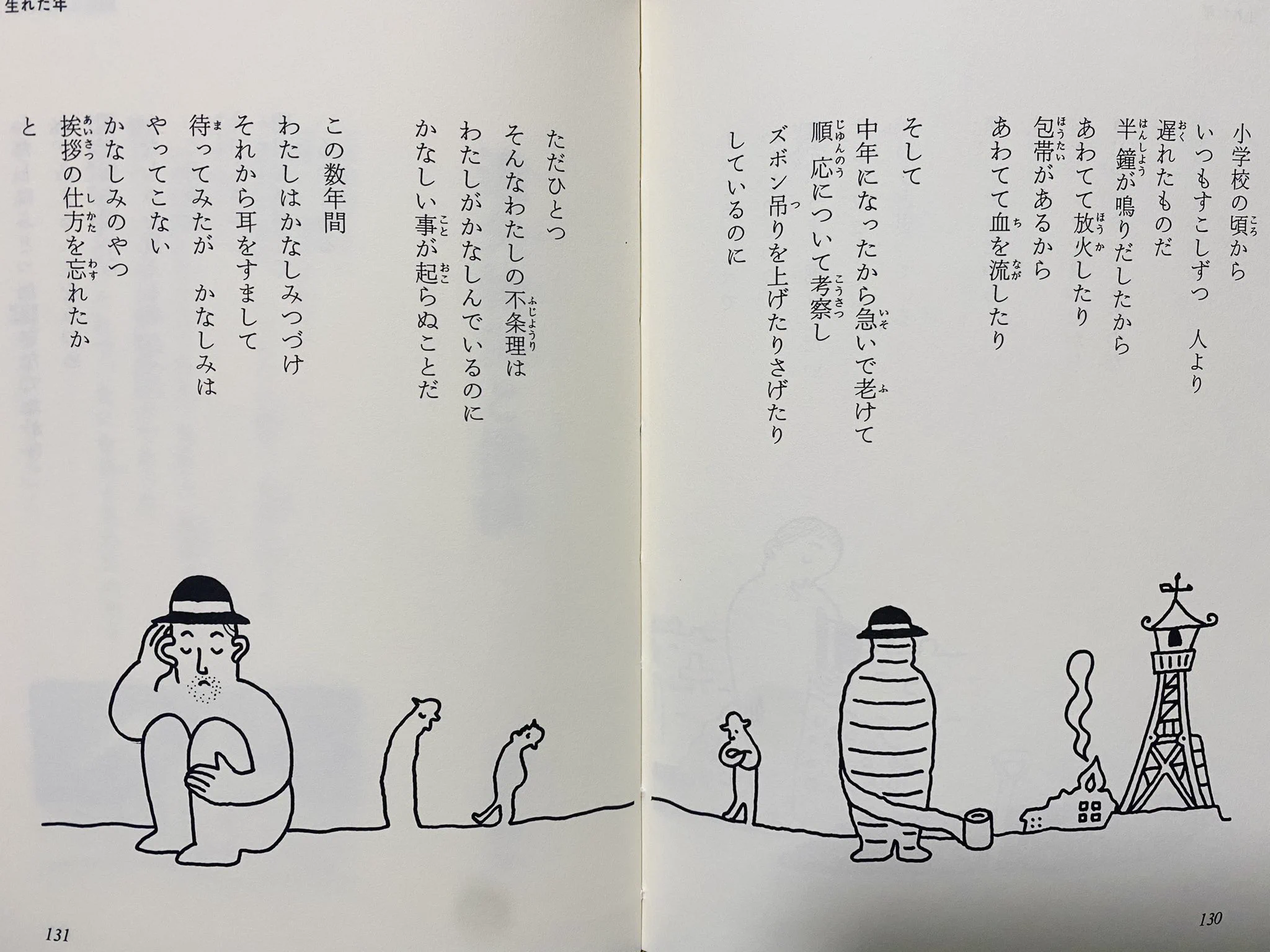 難解すぎる！？児童書に載っている寺山修司の詩をどう説明すれば良いのか？？