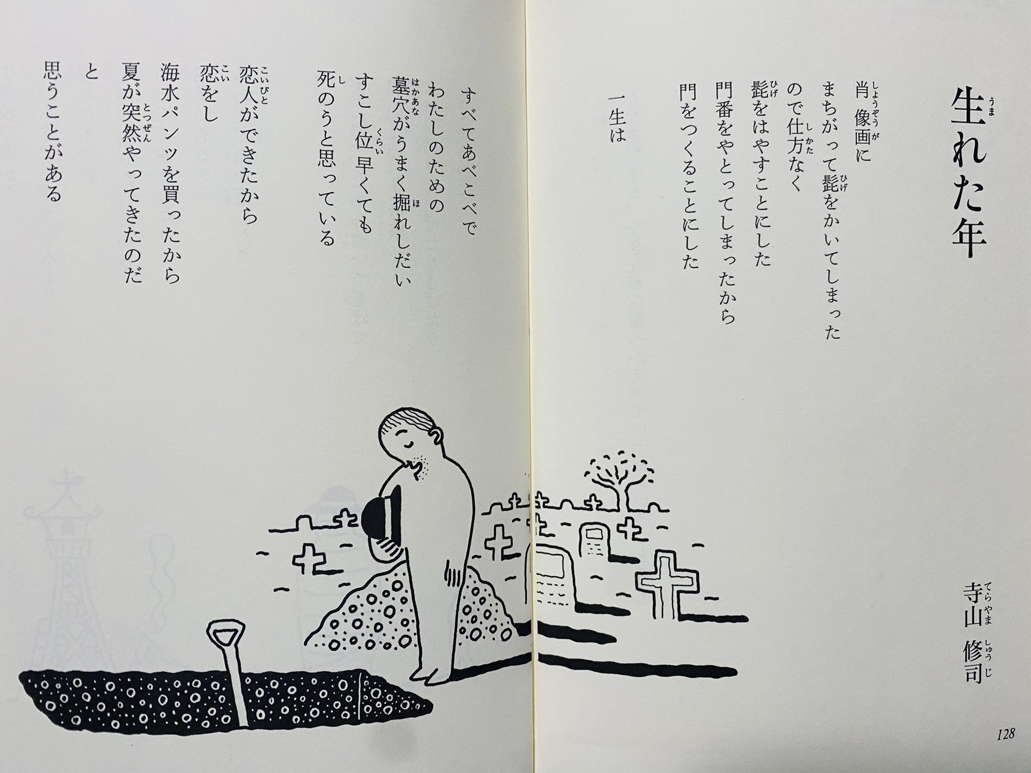 お肉さん〆 これ児童書なんだけど この寺山修司の詩を どういう意味 と聞かれても 私には上手く答えられなかった 11歳にも伝わる解説 大募集 T Co Wcdoaib4qk Twitter