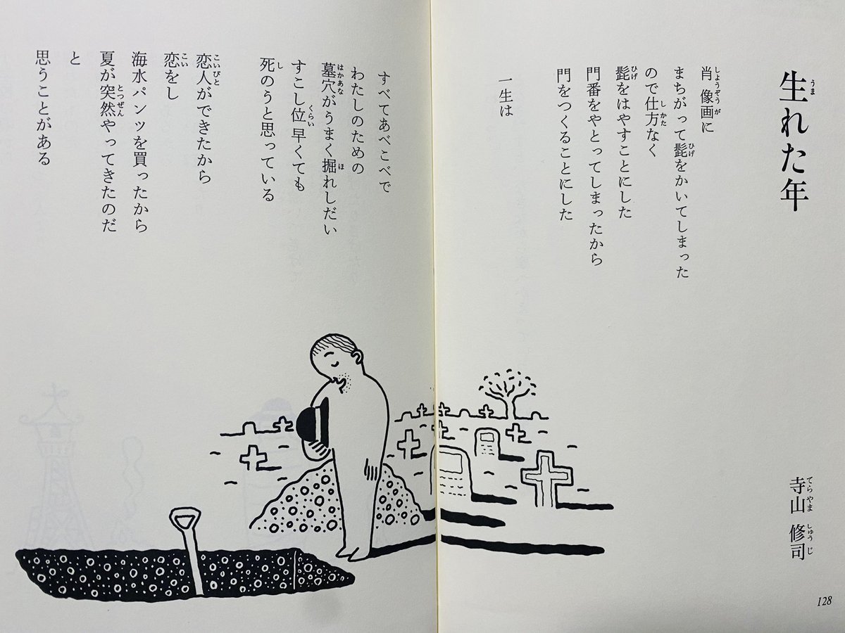 11歳にも伝わる解説 大募集 寺山修司の詩の意味を息子に尋ねられるも上手く答えられなかった 様々な解釈が集まる 読む人によってこんなに違う Togetter