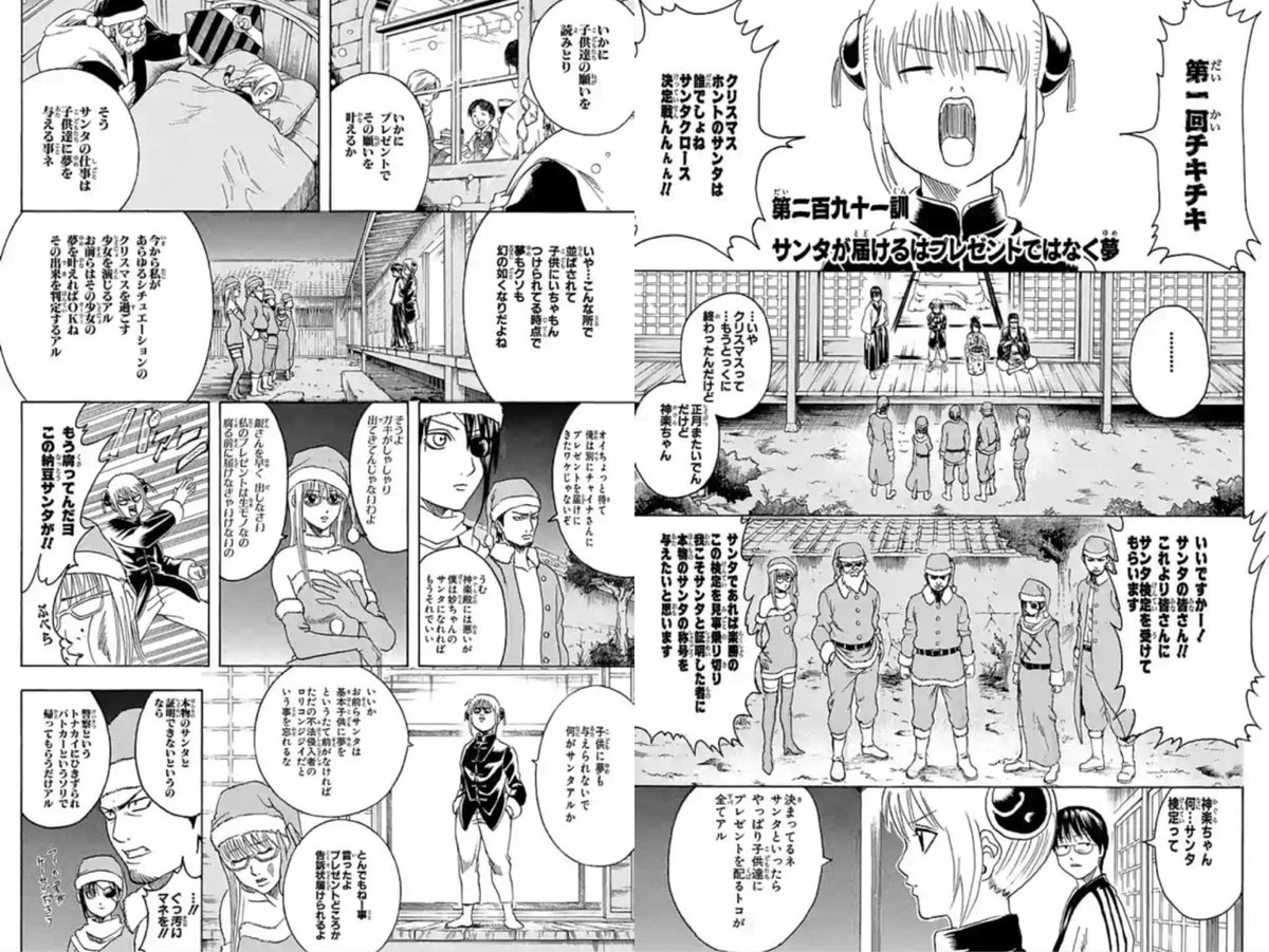 第二百九十一訓『サンタが届けるはプレゼントではなく夢』 前回の続き