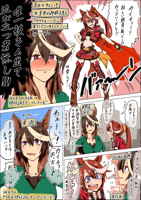 「センス×」
#ウマ娘プリティーダービー 