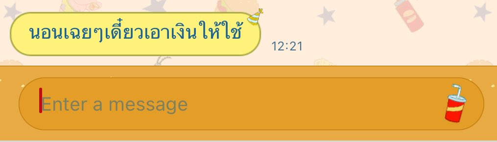 ใจสั่นอยู่นะ ว่าไป
