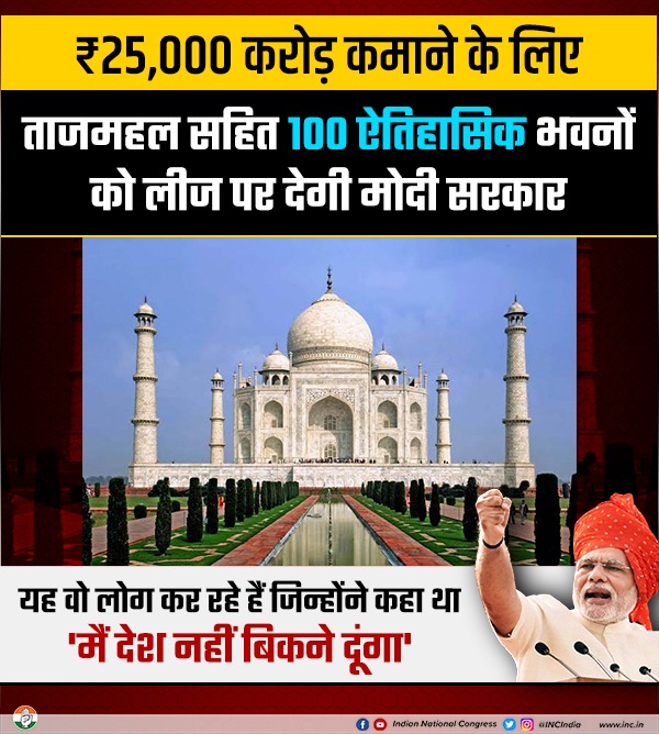 'मैं देश नहीं बिकने दूंगा' का नारा लगाने वाले लोग आज देश का सब कुछ बेचने और लीज पर देने को आमादा हैं। यह बड़े शर्म की बात है।