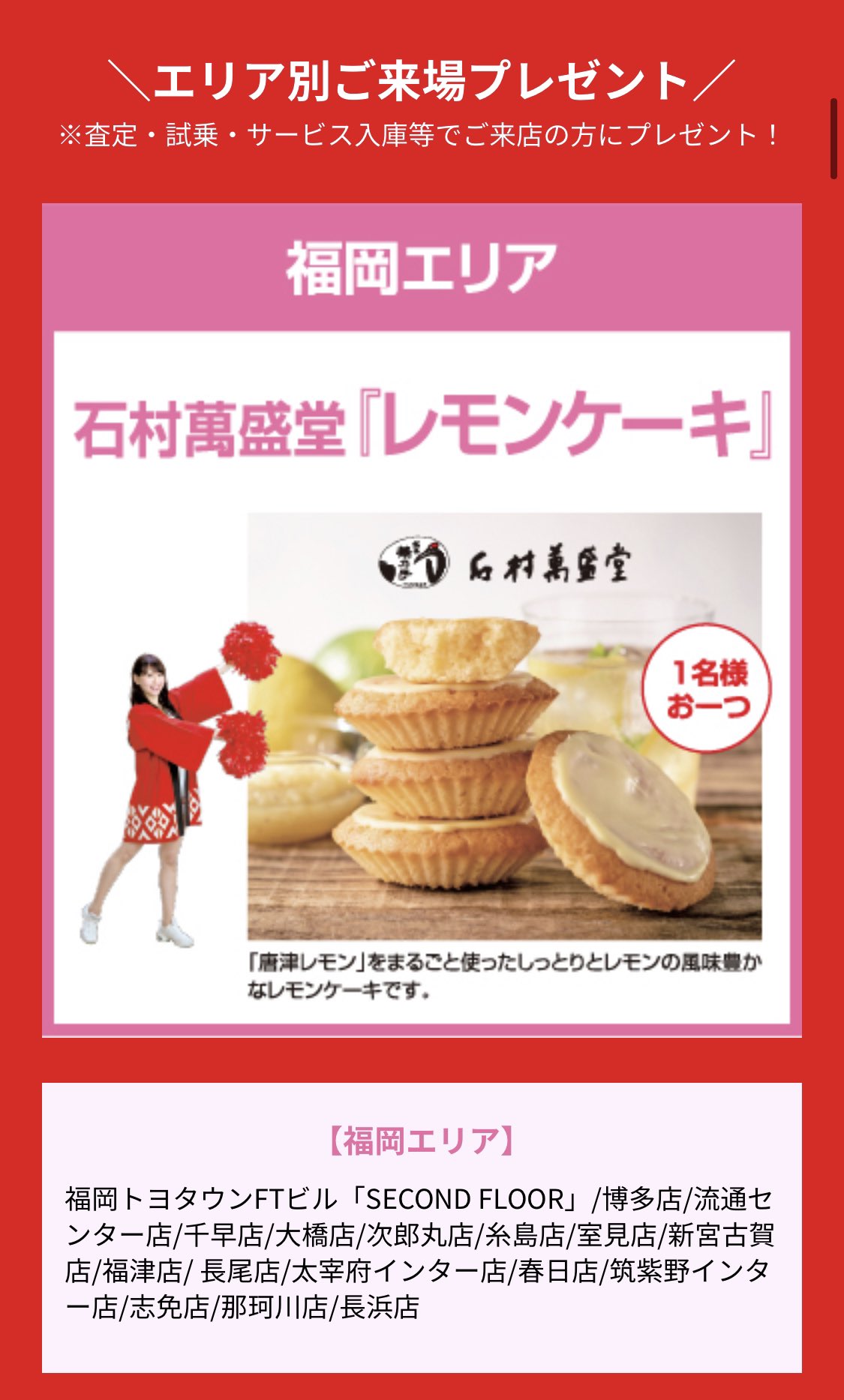 石村萬盛堂 秋は新しょうがもち V Twitter 福岡トヨタ福岡エリアの店舗へご来場されたお客様には 唐津レモンケーキのプレゼントが 佐賀県唐津 浦田農園の唐津レモンをたっぷり使用したレモンケーキです 福岡トヨタ 石村萬盛堂 秋は新しょうがもち V Twitter 福岡トヨタ福岡エリアの店舗へご来場されたお客様には 唐津レモンケーキのプレゼントが 佐賀県唐津 浦田農園の唐津レモンをたっぷり使用したレモンケーキです 福岡トヨタ