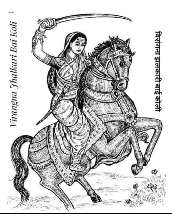 #Jays 🏹
#सेवा_जोहार 🙏
“जा कर रण में ललकारी थी, वह तो झाँसी की झलकारी थी।
गोरों से लड़ना सिखा गई, इतिहास में झलक रही, वह भारत की ही नारी थी।”
💐💐💐🙏🙏🙏🙏💐💐💐💐