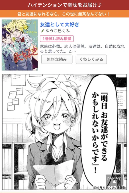 「友達として大好き」がコミックシーモアで試し読み増量キャンペーン中❗️につき、冒頭100ページが試し読み可能になっております??✨ピックアップ画像からしてシーモアさんが1巻の最後まで読んで下さってる説が濃厚で嬉しかったです?よしなに〜
https://t.co/EjTtdxpP32 