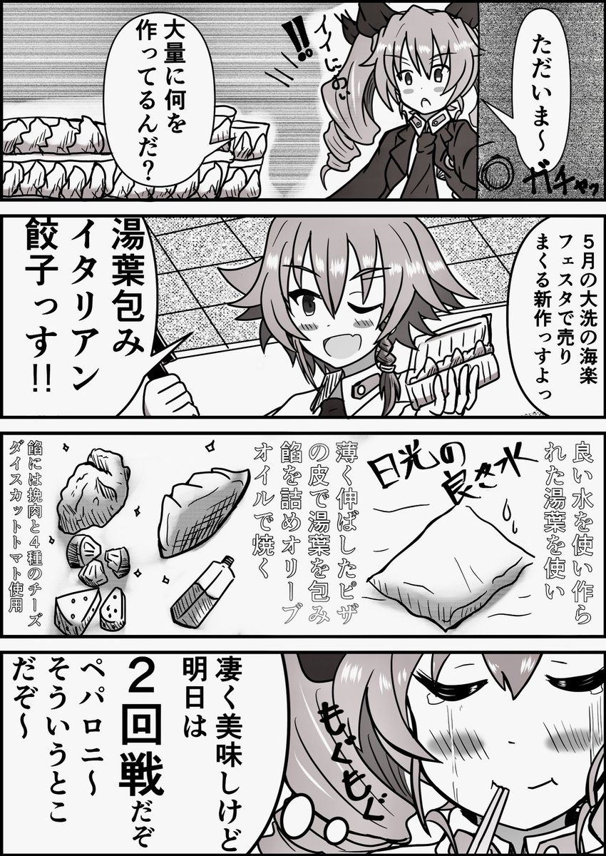 餃子を推していくスタイル

#ガルパン
#garupan 