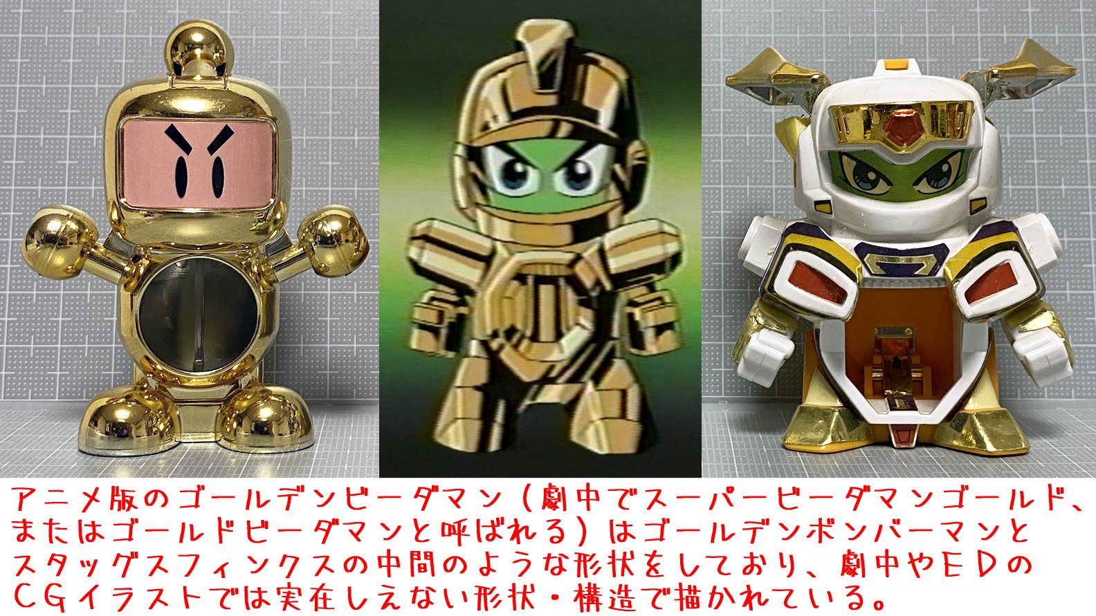 ビーダマン ボンバーマン 金 銀 銅 ゴールド シルバー ブロンズ