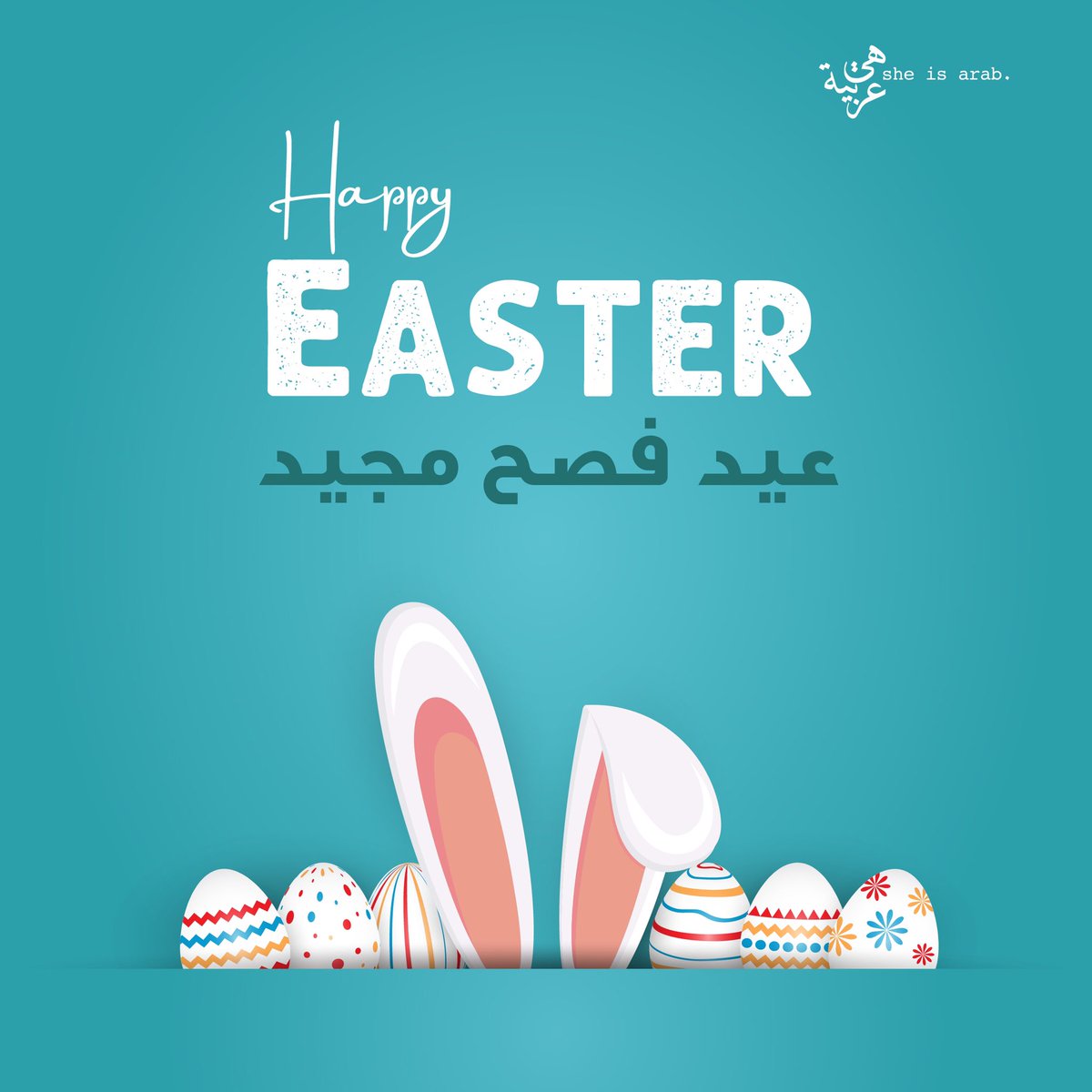 Happy Easter! عيد فصح مجيد #easter #sheisarab #arabwomen #فصح_مجيد