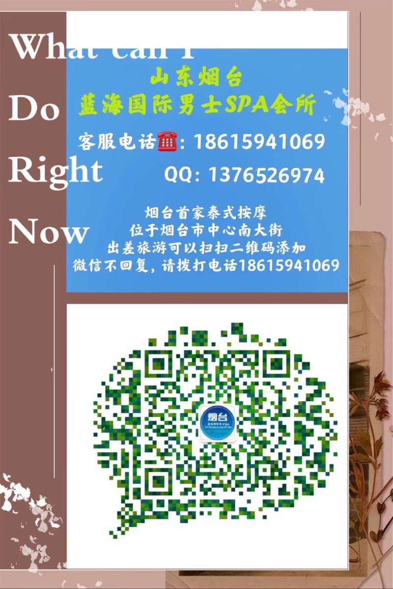 山东烟台首家按摩店spa 会所仙境海岸欢迎您出差 旅游备用好客山东欢迎您