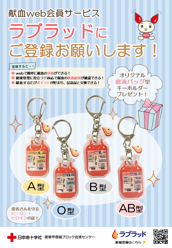 これの為に献血したい 日本赤十字社の献血で貰えたというキーホルダーのデザインが素敵 えのげ これの為に献血したい 日本赤十字社の献血で貰えたというキーホルダーのデザインが素敵 えのげ