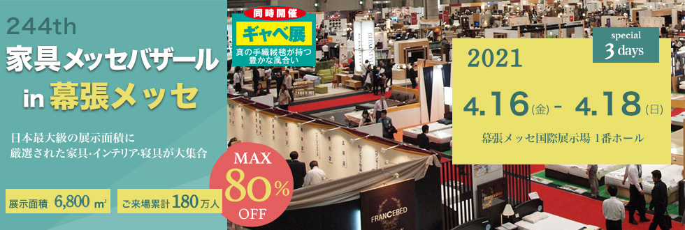 家具メッセバザール Kagumessebazaar Twitter 家具メッセバザール Kagumessebazaar Twitter