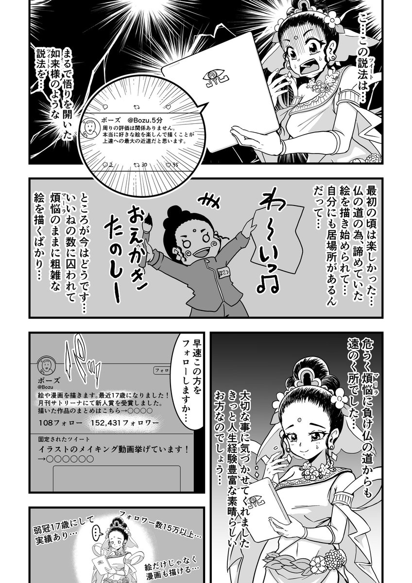 煩悩絵師の菩薩様
#漫画が読めるハッシュタグ 
#漫画 