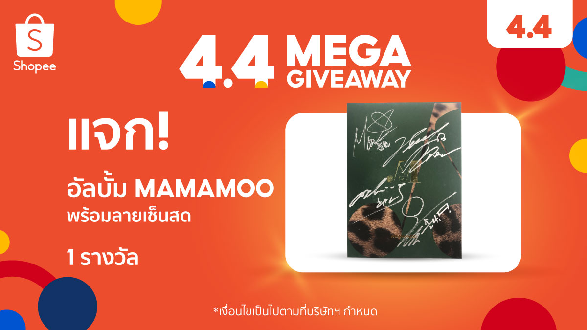ShopeeTH's tweet photo. แจก! อัลบั้ม #MAMAMOO พร้อมลายเซ็น 1 รางวัล

🧡 ฟอล+รี
🧡 ขอชื่อเพลงที่ชอบที่สุดของมามามู
🧡 ติด #ShopeeTH44 #ช้อป44ต้องช้อปปี้ #ShopeexMAMAMOO

เล่นได้ถึง 5 เม.ย. 64
ประกาศ 12 เม.ย. 64

ช้อป 4.4 ได้นะ 👉 https://t.co/A7e25PdwcS

#Shopee44MegaShoppingDay https://t.co/vpuDRixQmR