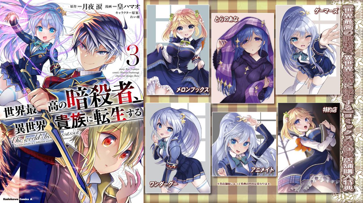 皇ハマオ 暗殺貴族アニメ化 コミックス第3巻4 9 Sumeragihamao Twitter 皇ハマオ 暗殺貴族アニメ化 コミックス第3巻4 9 Sumeragihamao Twitter