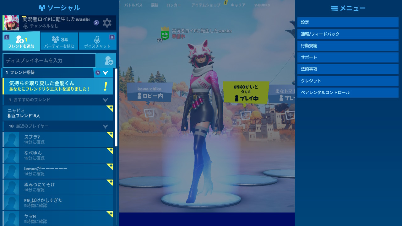 تويتر もちもちwびもちロイp フォロバ100 على تويتر フォートナイト れじぇくん 金髪くんからフレンド申請が来ました T Co Qylj72z0iu