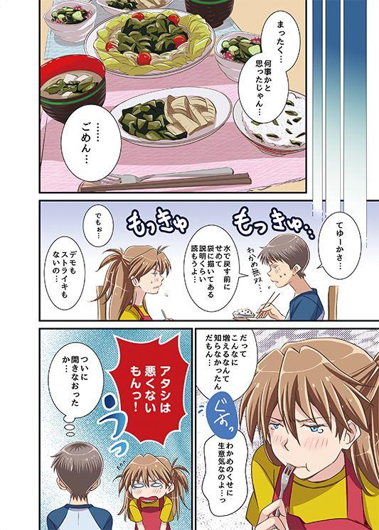 元エヴァパイロットの新米主婦がわかめを増やしすぎた話(1/2)
(碇アスカさんの本。-総天然色2-/2014年発行同人誌) 