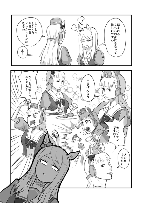メジロマックィーンになりきるゴールドシップ 
