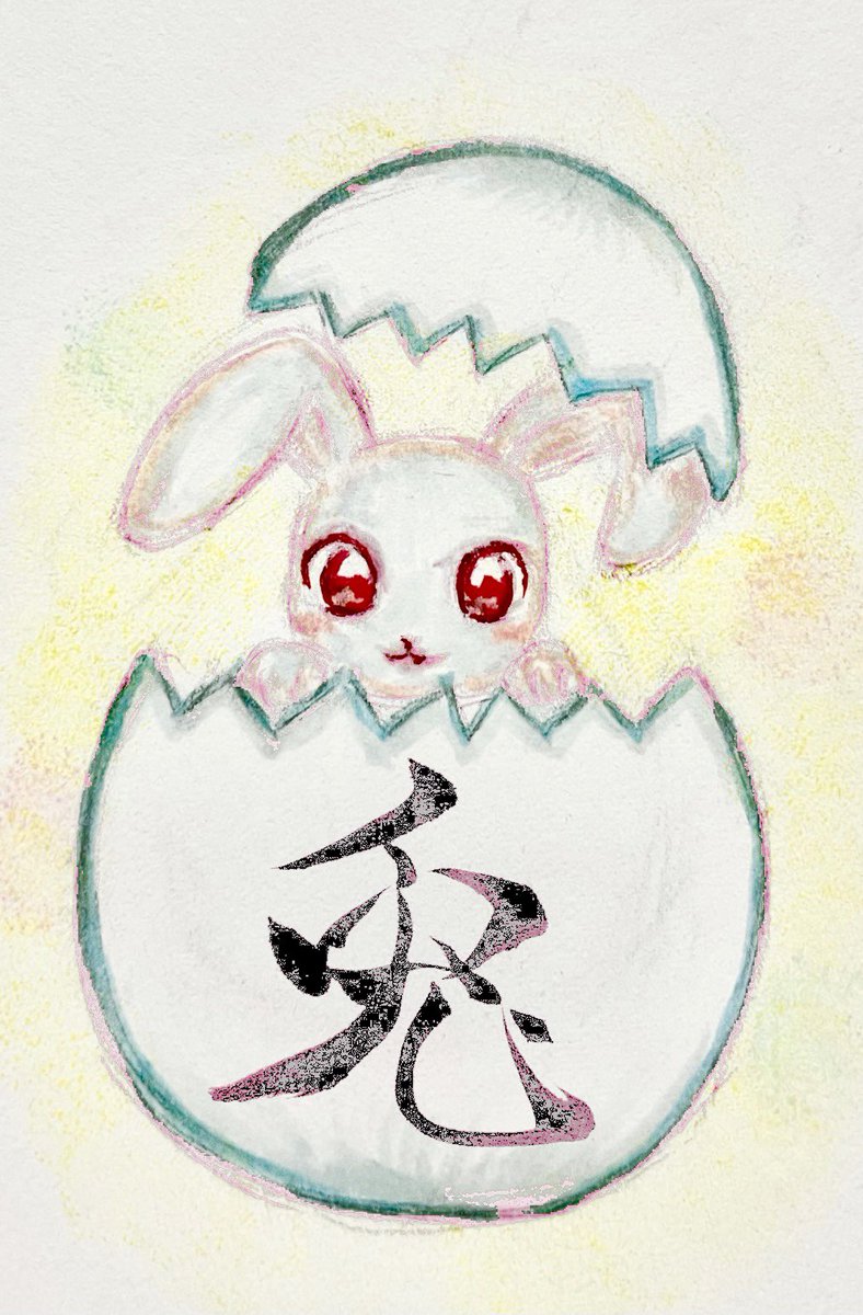 tengenkigen's tweet photo. Today is Easter! This Chinese character means rabbit 🐇 
Happy Easter!🐣 

#easter
#書道王子　#書道アート　#筆文字アート　#姫と王子の書道アート　 #書道好きな人と繋がりたい　#calligraphy
#calligraphyartist #japaneseprince #Japaneseprincess #calligraphyprince https://t.co/N9MYDwHIjM