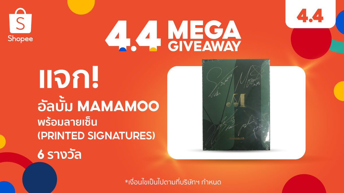 ShopeeTH's tweet photo. แจก! อัลบั้ม #MAMAMOO พร้อมลายเซ็น (Printed Signatures) 6 รางวัล

🧡 ฟอล+รี
🧡 ชอบใครในวงมามามู
🧡 ติด #ShopeeTH44 #ช้อป44ต้องช้อปปี้ #MAMAMOO44

เล่นได้ถึง 5 เม.ย. 64
ประกาศ 12 เม.ย. 64

ช้อป 4.4 ได้นะ 👉 https://t.co/2p4IVUWOjC

#Shopee44MegaShoppingDay https://t.co/LVtDRRGDtz