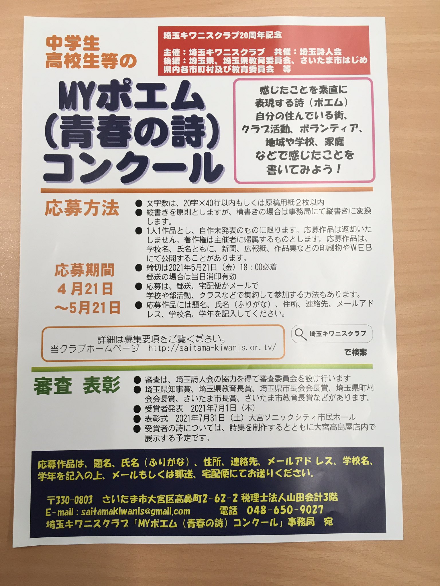 埼玉詩人会 Saitamasijinkai Twitter