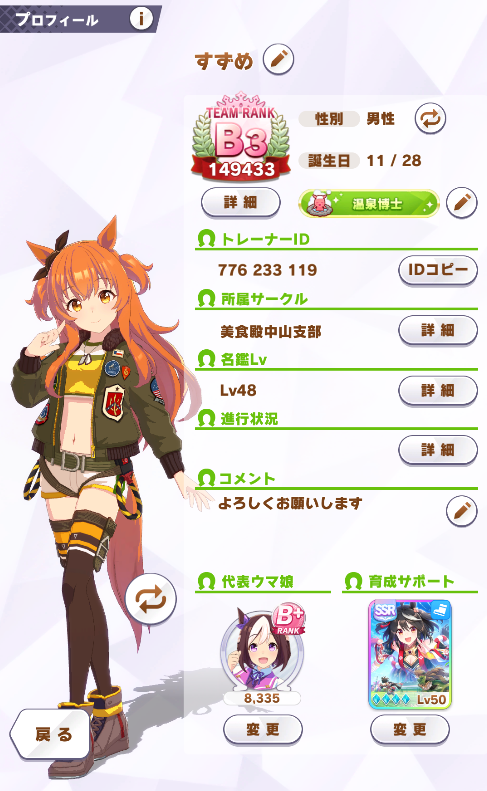 スズメトップガン On Twitter パワー 3 スタミナ 3 2のスペシャルウィークです パワー 3 先行 3 Ura 2 A スタミナ 3 差し 2 A スタミナ 3 芝 3 サポート キタサンブラック完凸 Lv50 に変更しました Id 776233119 ウマ娘プリティーダービー ウマ娘フレンド